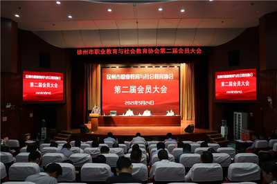 徐州職教協(xié)會換屆 杜吉林當(dāng)選新任會長