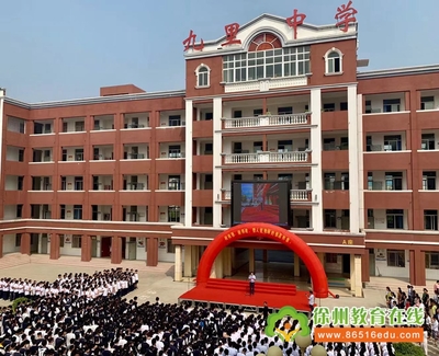 徐州市九里中學隆重召開慶祝第35個教師節(jié)表彰大會