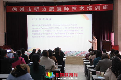 徐州市特殊教育學校 提升服務本領,凝聚專業(yè)力量