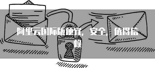 瀚安全版數(shù)據(jù)庫 打造企業(yè)級數(shù)據(jù)安全與高效服務(wù)新標桿