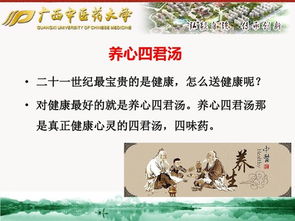 情志調理與中醫養生保健 心理之道，健康之本