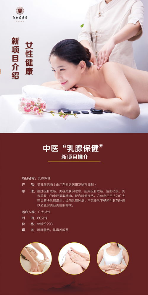 關愛女性健康，南海懷仁堂新項目推薦 中醫乳腺保健與養生服務